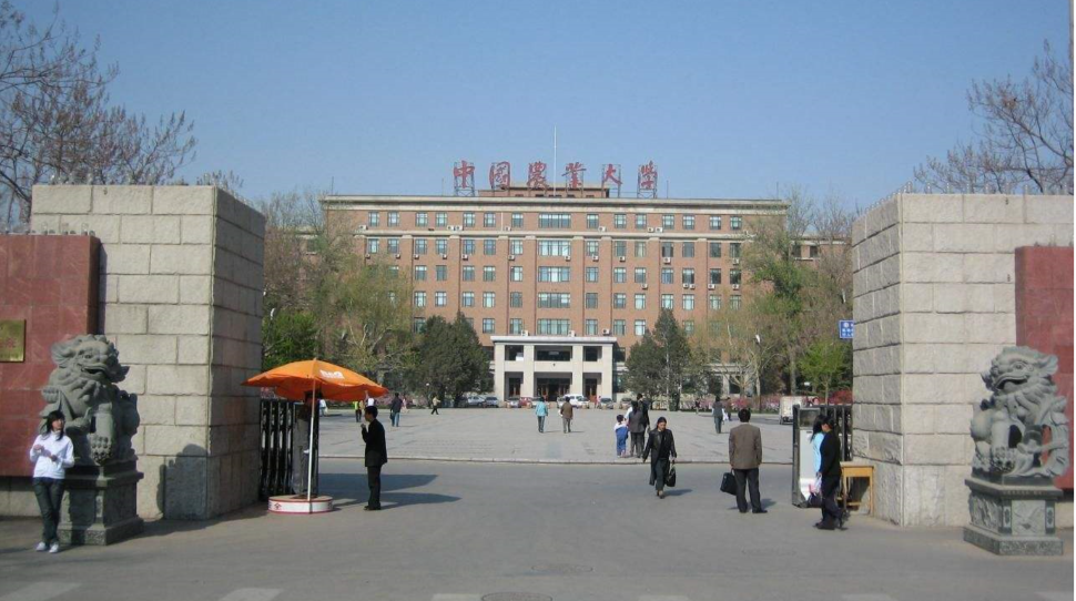 中國農業大學